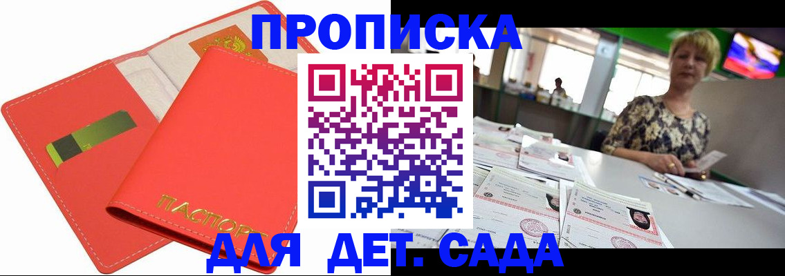 купить прописку в Беломорске