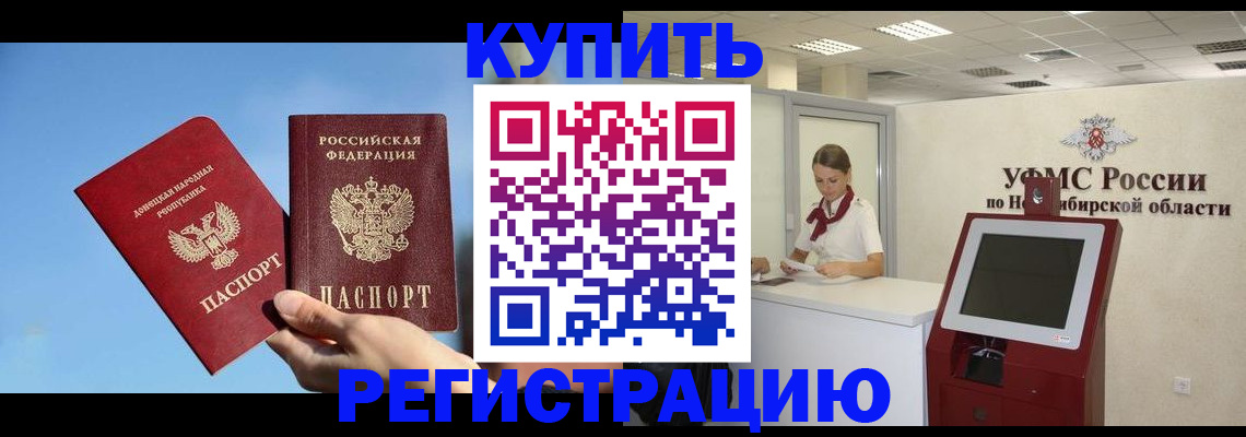 временная регистрация купить в Беломорске