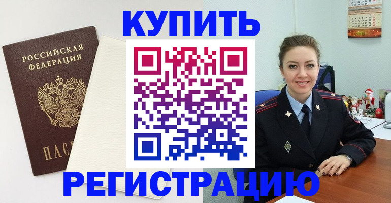 прописка регистрация в Беломорске